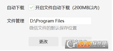 微信DAT解码工具wechatdat