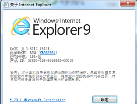 IE9 32位