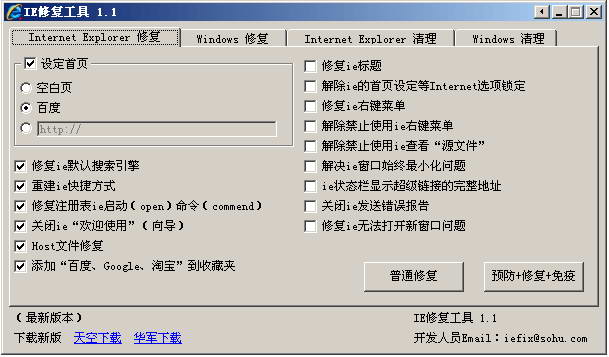 IE修复工具