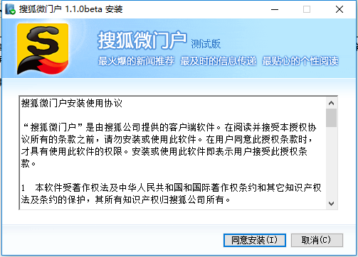 搜狐微门户正式版1.1.0BETA官方版