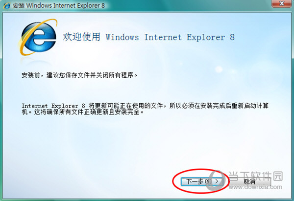 IE8离线安装包完整版