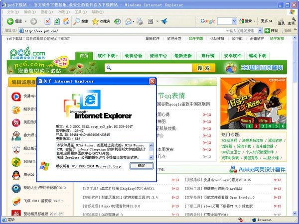 ie6中文版官方