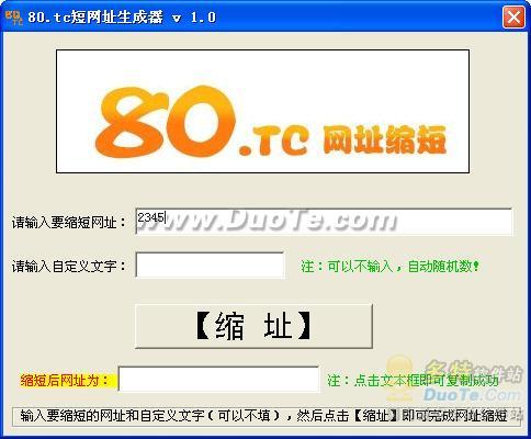 80tc短网址生成器