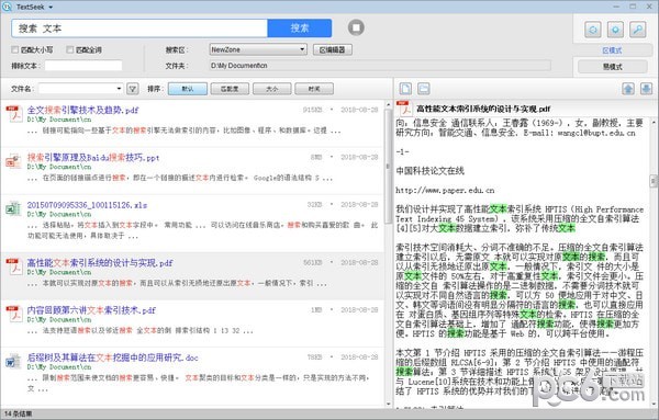 TextSeek(全文搜索工具)