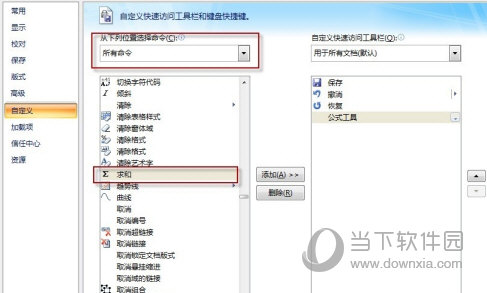 word2007表格怎么求和 自动方法