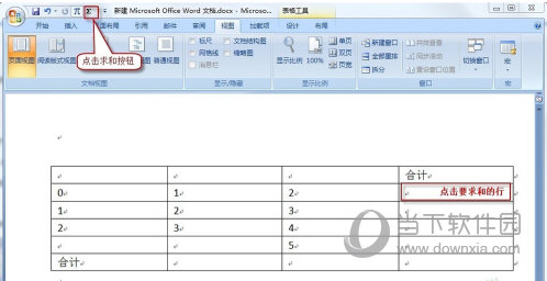 word2007表格怎么求和 自动方法