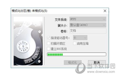 DiskGenius怎么给U盘分区 U盘设置分区教程