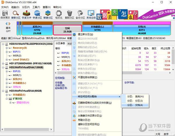 DiskGenius合并分区怎么用 保留数据教程