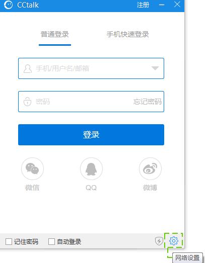 CCtalk语音教室进不去怎么办 CCtalk教室进不去解决方法