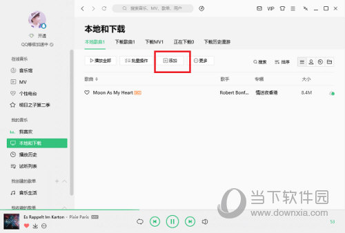 QQ音乐怎么导入本地音乐 导入方法介绍