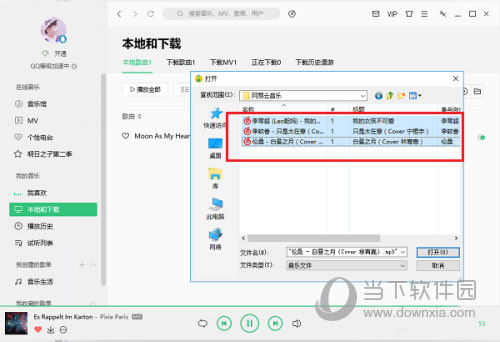QQ音乐怎么导入本地音乐 导入方法介绍