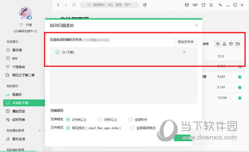 QQ音乐怎么导入本地音乐 导入方法介绍