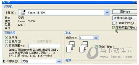 Word2007怎么双面打印文档 三个方法任你选择