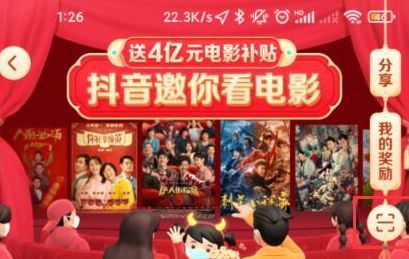 2021抖音怎么组队拿电影票 抖音组队拿电影票获取奖励方法