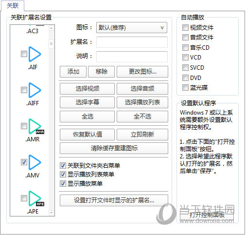 potplayer如何设置为默认播放器 几步操作搞定