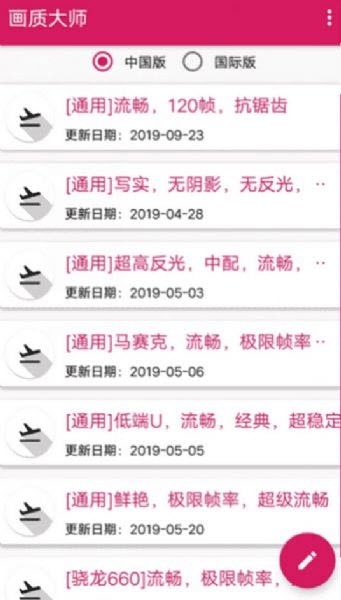 画质大师2.0和平精英免费版