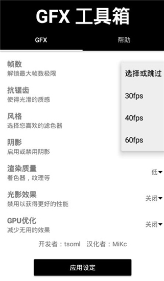 gfx工具箱120帧不掉帧