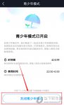 优酷青少年模式怎么取消 模式关闭设置教程