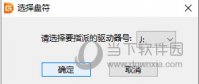 DiskGenius怎么改盘符 分区工具盘符修改教程