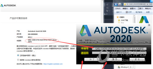 AutoCAD2020注册机激活不了怎么办 激活码不对怎么办