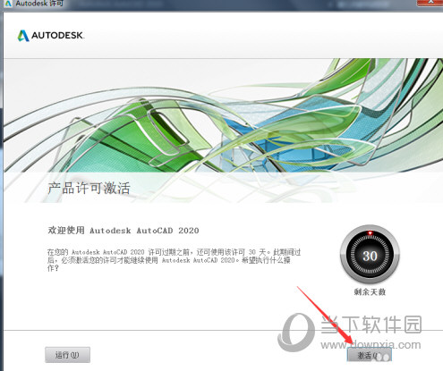 AutoCAD2020注册机激活不了怎么办 激活码不对怎么办