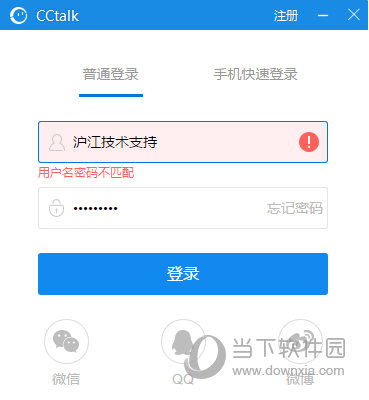 CCtalk无法登录怎么办 CCtalk无法登录解决方法