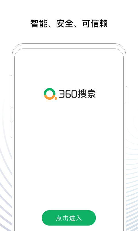 360搜索-So靠谱放心搜