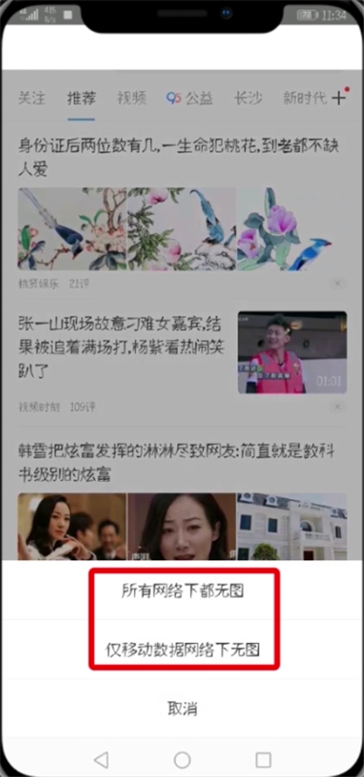 UC浏览器中设置无图模式的简单步骤