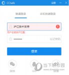 CCtalk无法登录怎么办 CCtalk无法登录解决方法