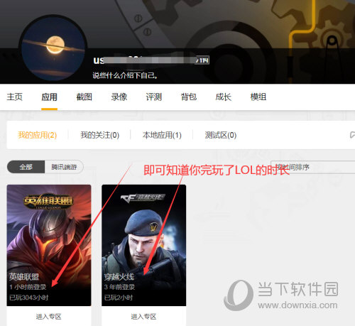 WeGame怎么查游戏总时长 查询方法介绍