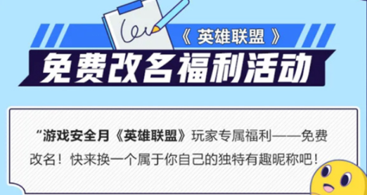 英雄联盟免费改名活动网址入口 英雄联盟免费改名一次怎么弄2021