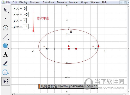 几何画板怎么做切线 制作方法介绍