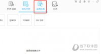 PDF转换王怎么合并PDF文件 合并方法介绍