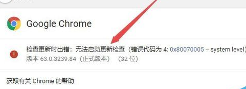 谷歌浏览器升级失败的操作教程