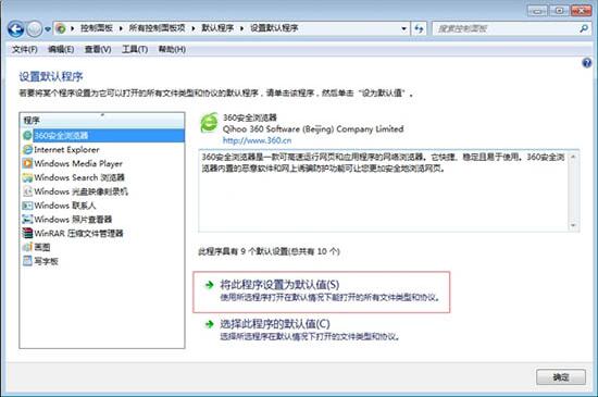 win7电脑修改默认浏览器方法介绍