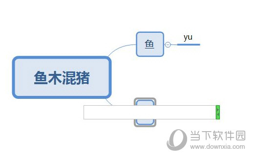 XMind怎么换行输入 格子内换行教程