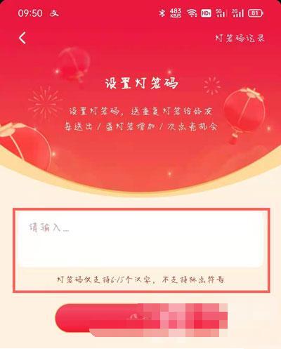 抖音灯笼码大全 抖音灯笼码使用教程