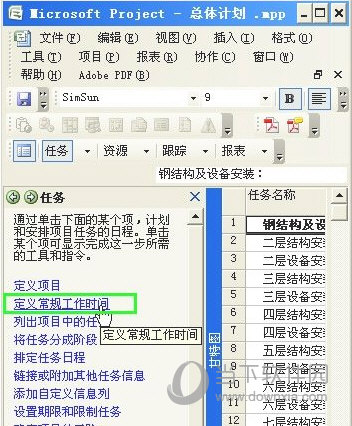 project2013怎么把周末设置成工作日 操作方法