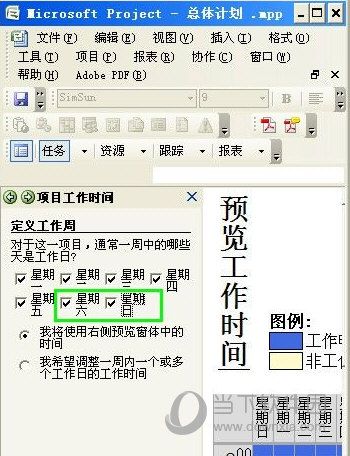 project2013怎么把周末设置成工作日 操作方法