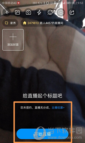 CC直播怎么开通直播 开播流程介绍