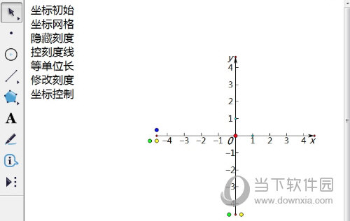 几何画板怎么画坐标系 绘制方法介绍