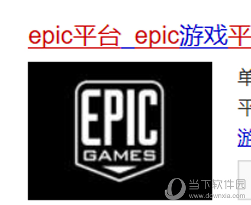 Epic怎么下载 平台安装方法