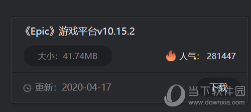 Epic怎么下载 平台安装方法