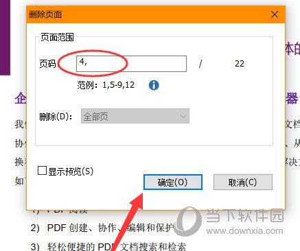 福昕PDF编辑器怎么删除其中一页 一个步骤搞定