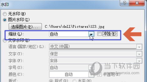 word2010怎么设置背景图片 还可添加水印