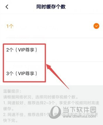 腾讯视频怎么设置同时缓存个数 设置方法介绍