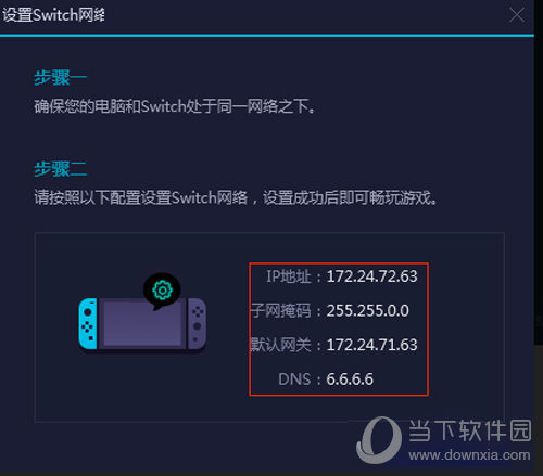 网易UU怎么加速Switch 任天堂免费加速方案