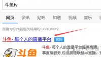 斗鱼直播时长怎么看 时长查询方法介绍