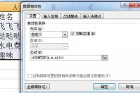 Excel怎么提示重复项 一个设置帮你忙
