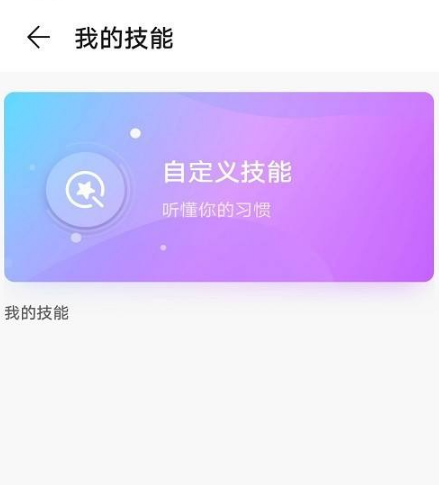 华为语音助手怎么自定义回答 华为手机语音助手自定义回复的方法操作